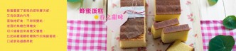 蜂蜜蛋糕【春之甜味 / 無泡打粉】Castella Cake